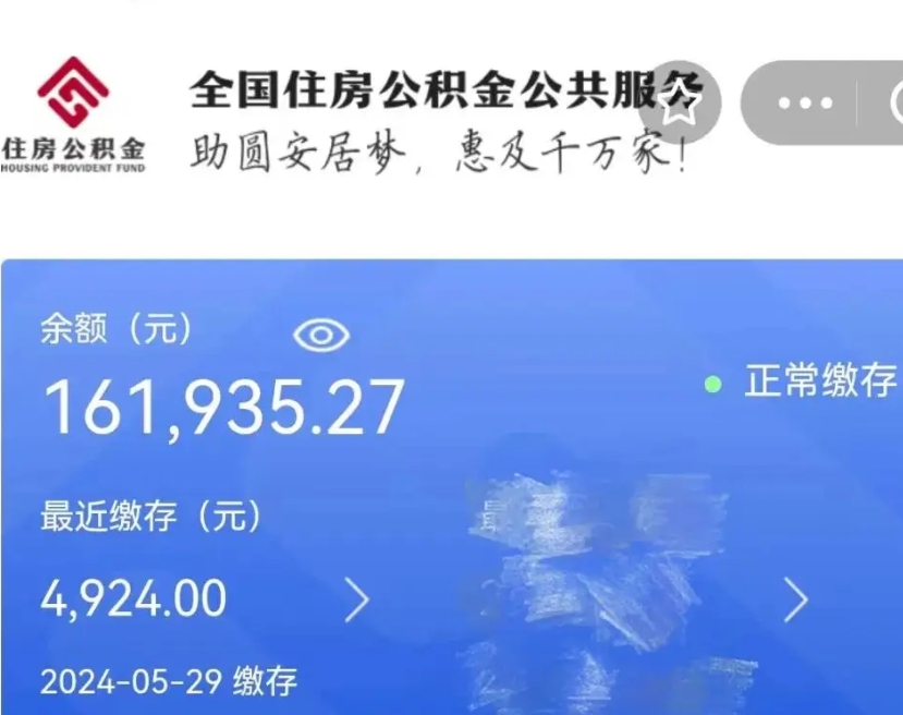扶余广州住房公积金代办提取（广州住房公积金提取材料）