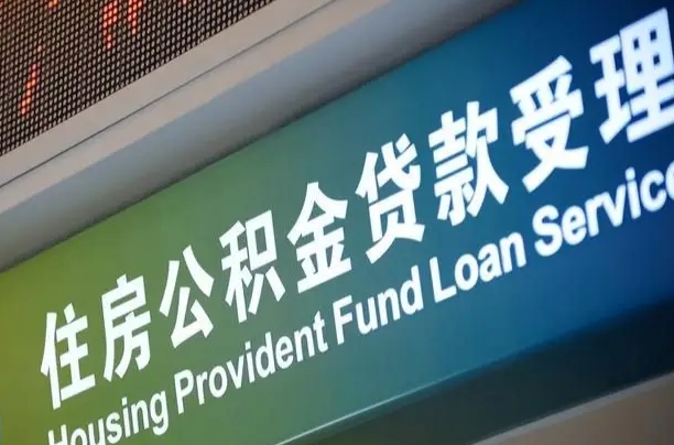 扶余重庆公积金提取代办新政（重庆公积金代取手续费）